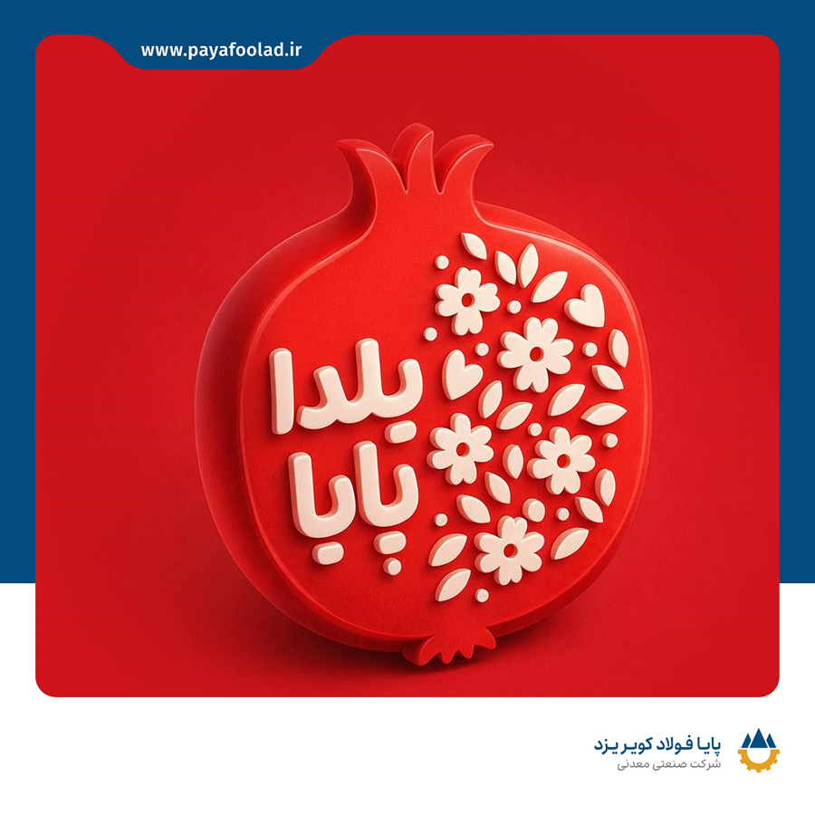 شب یلدا 1404